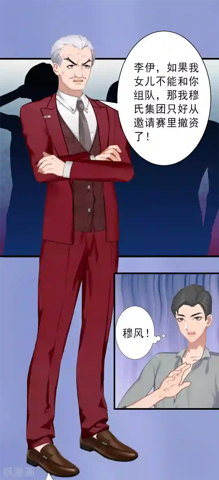 完美替身:神秘重生第30话 强势维护