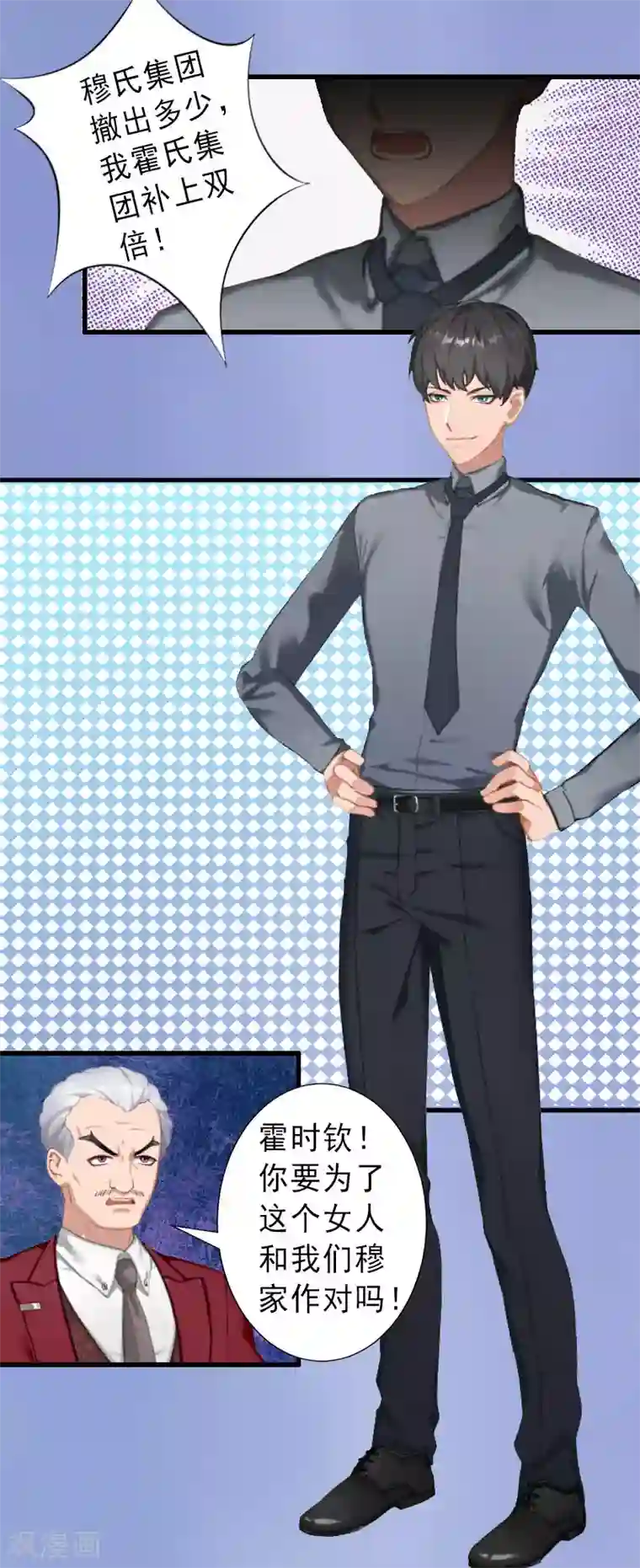 完美替身:神秘重生第30话 强势维护