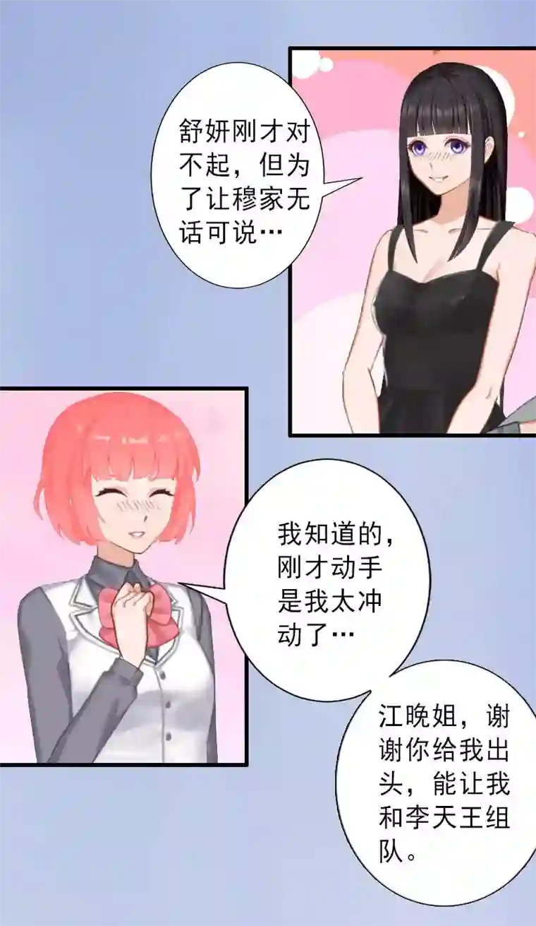 完美替身:神秘重生第30话 强势维护