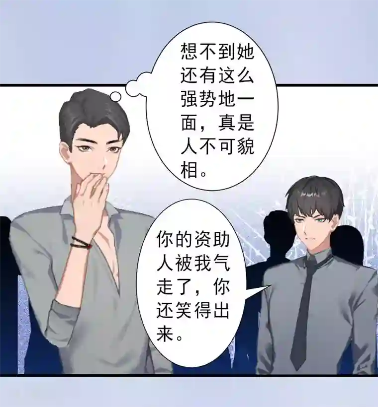 完美替身:神秘重生第30话 强势维护