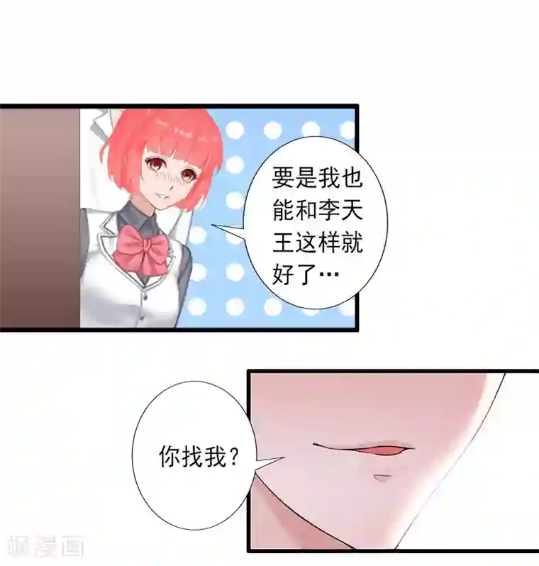 完美替身:神秘重生第30话 强势维护