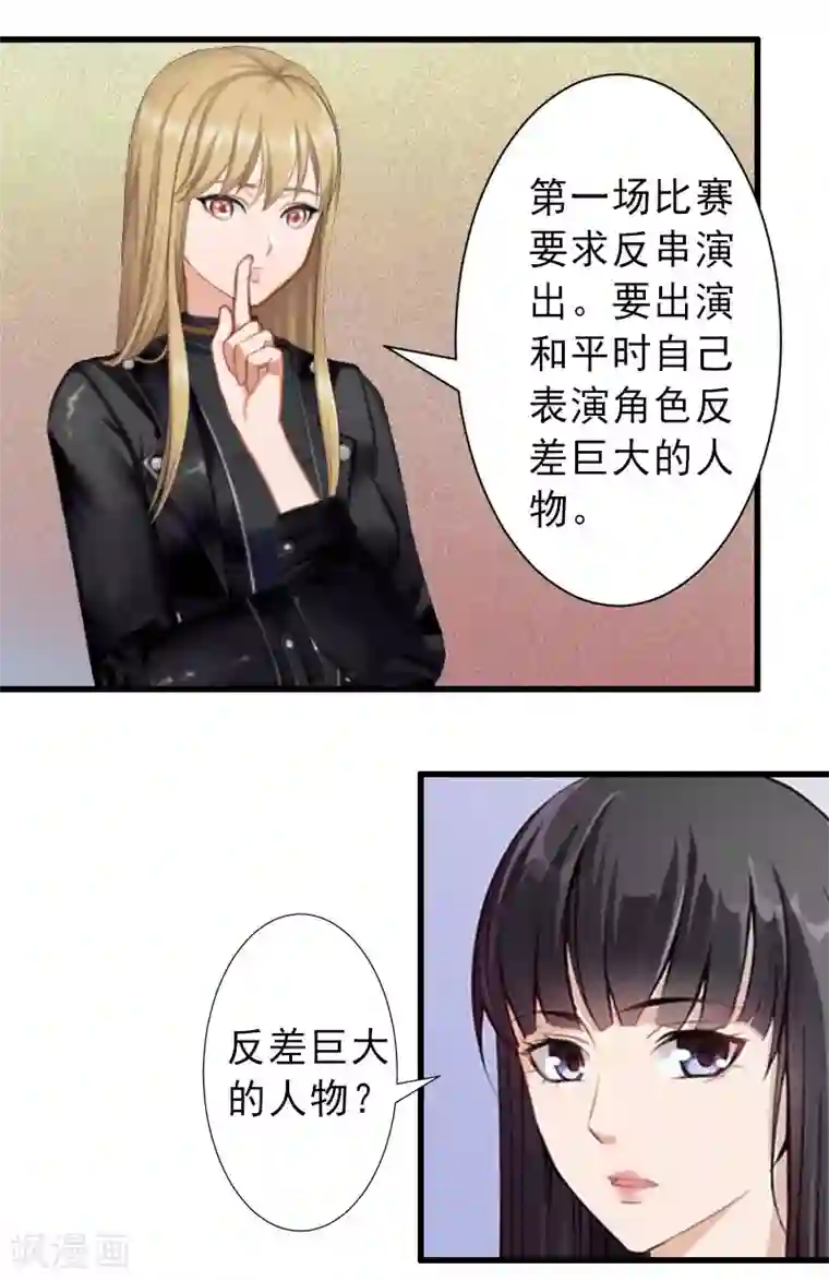 完美替身:神秘重生第31话 你就是我的皇后