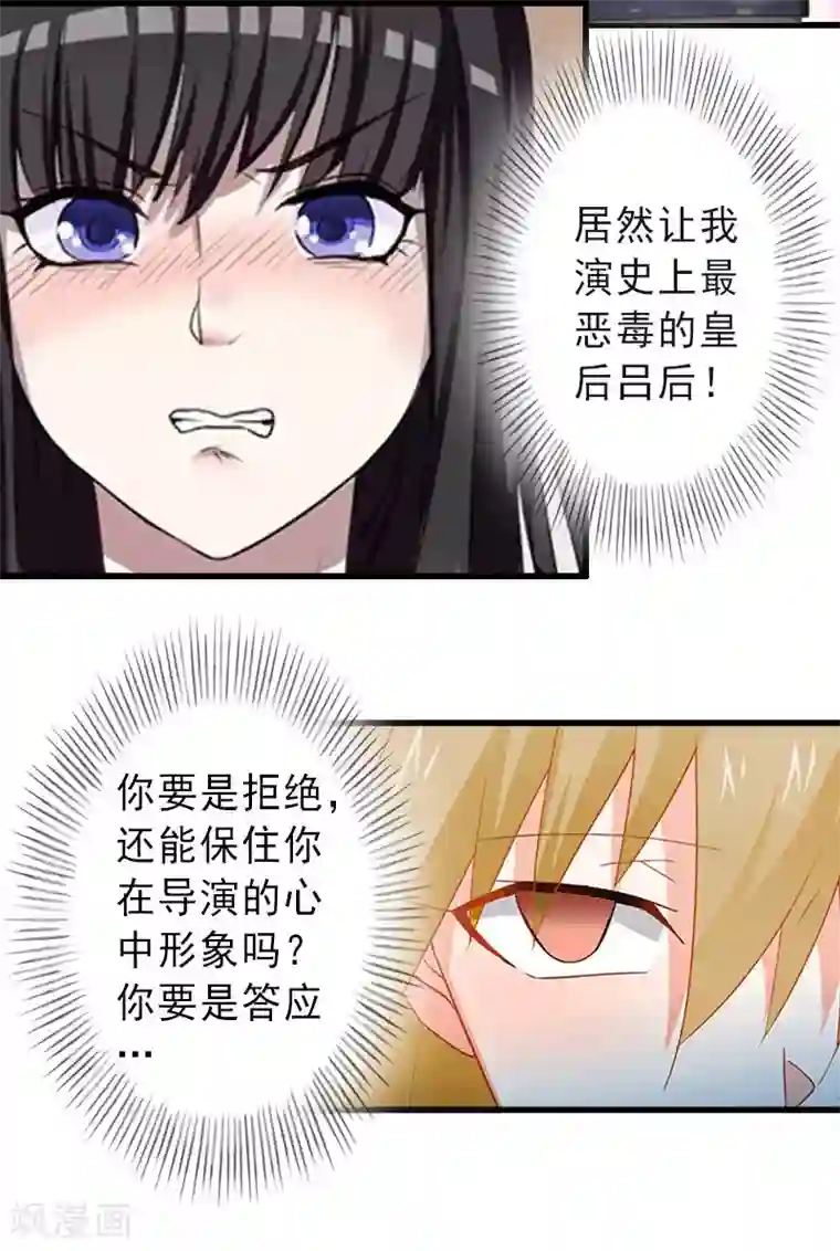 完美替身:神秘重生第31话 你就是我的皇后