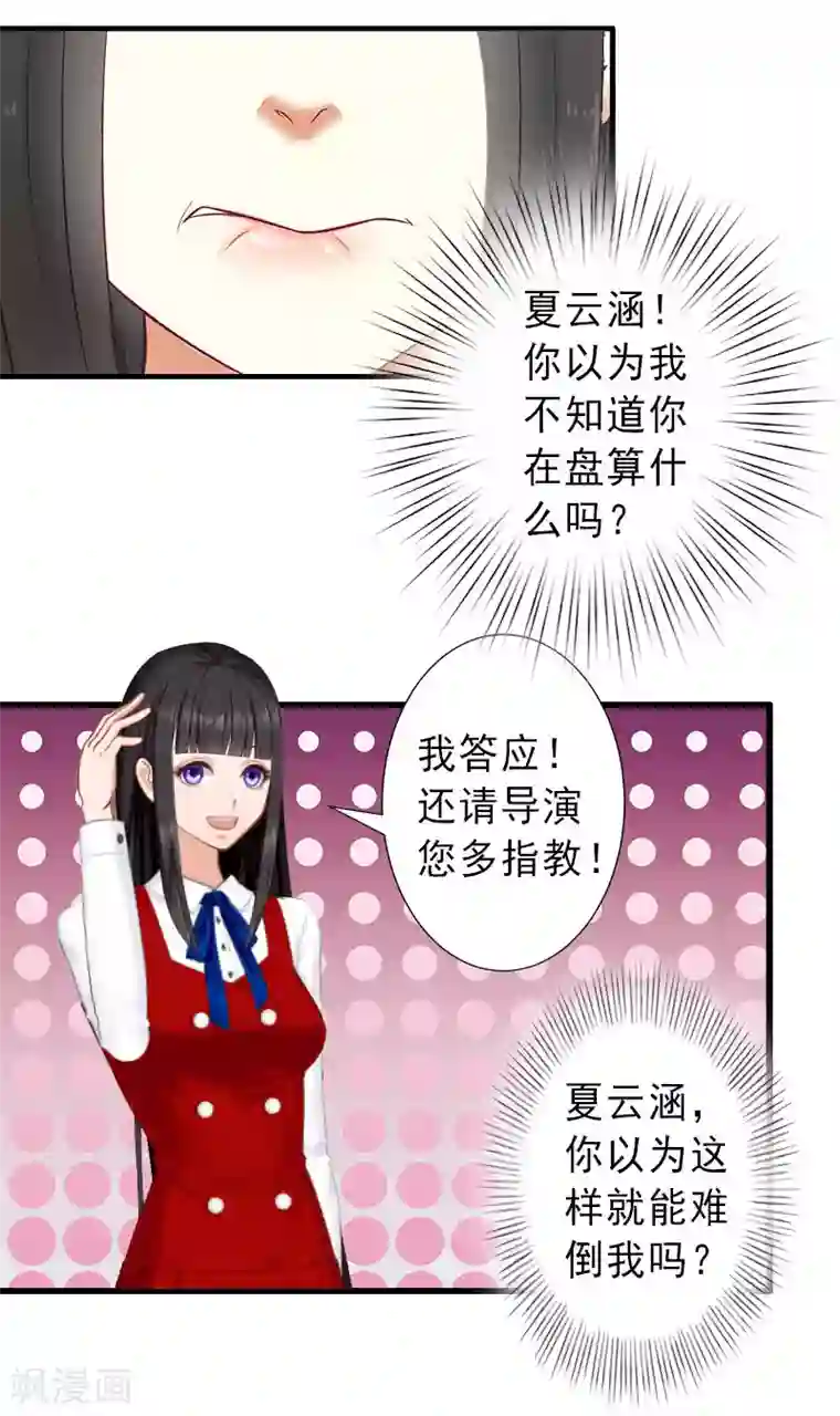 完美替身:神秘重生第31话 你就是我的皇后