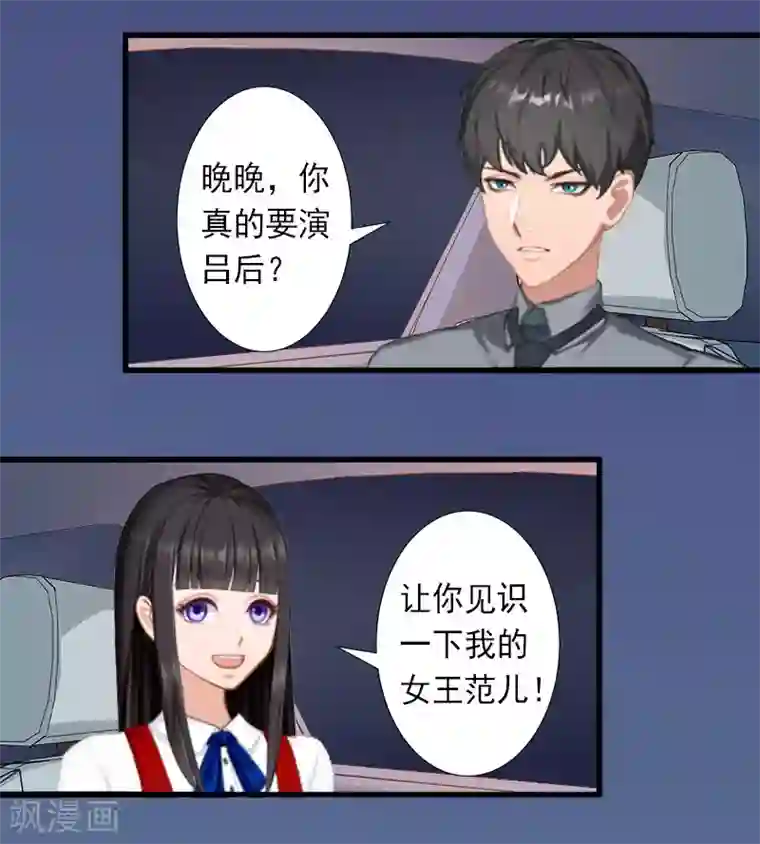 完美替身:神秘重生第31话 你就是我的皇后