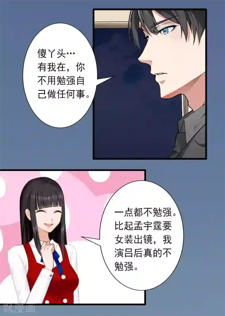 完美替身:神秘重生第31话 你就是我的皇后