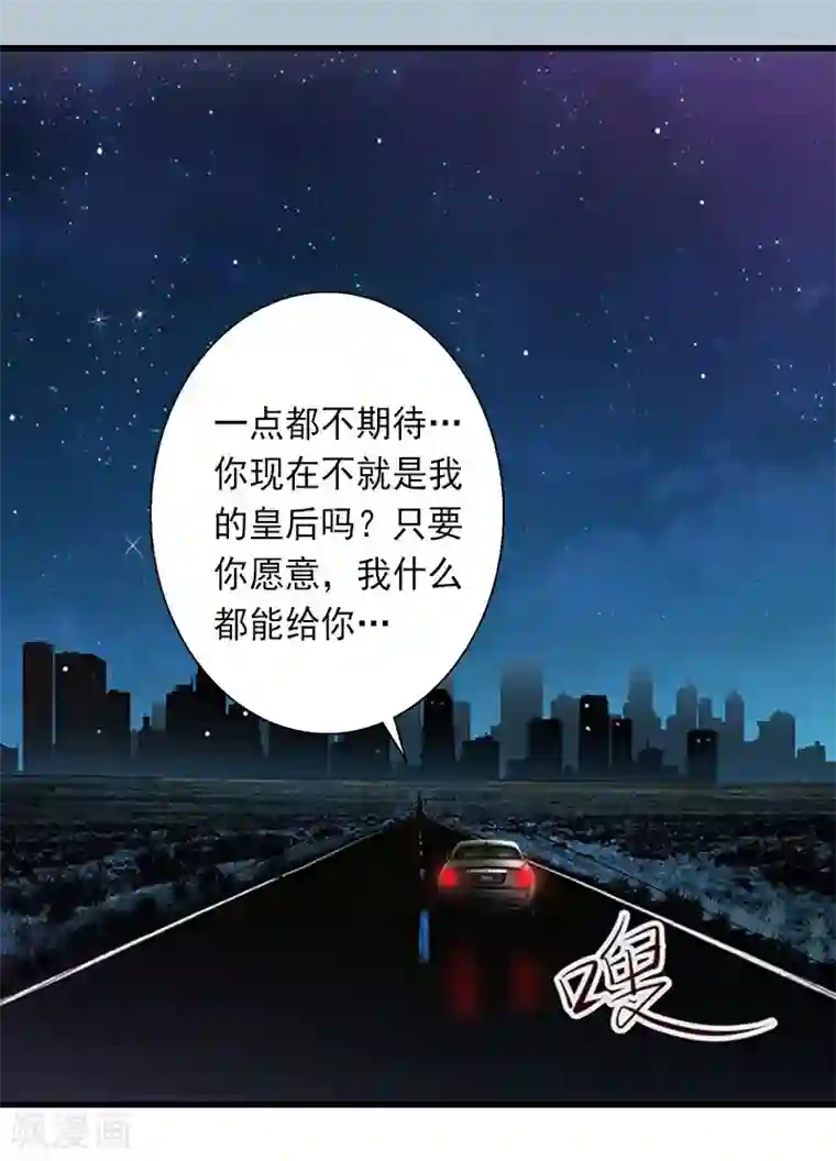 完美替身:神秘重生第31话 你就是我的皇后