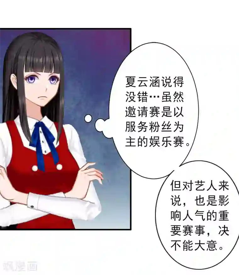 完美替身:神秘重生第31话 你就是我的皇后