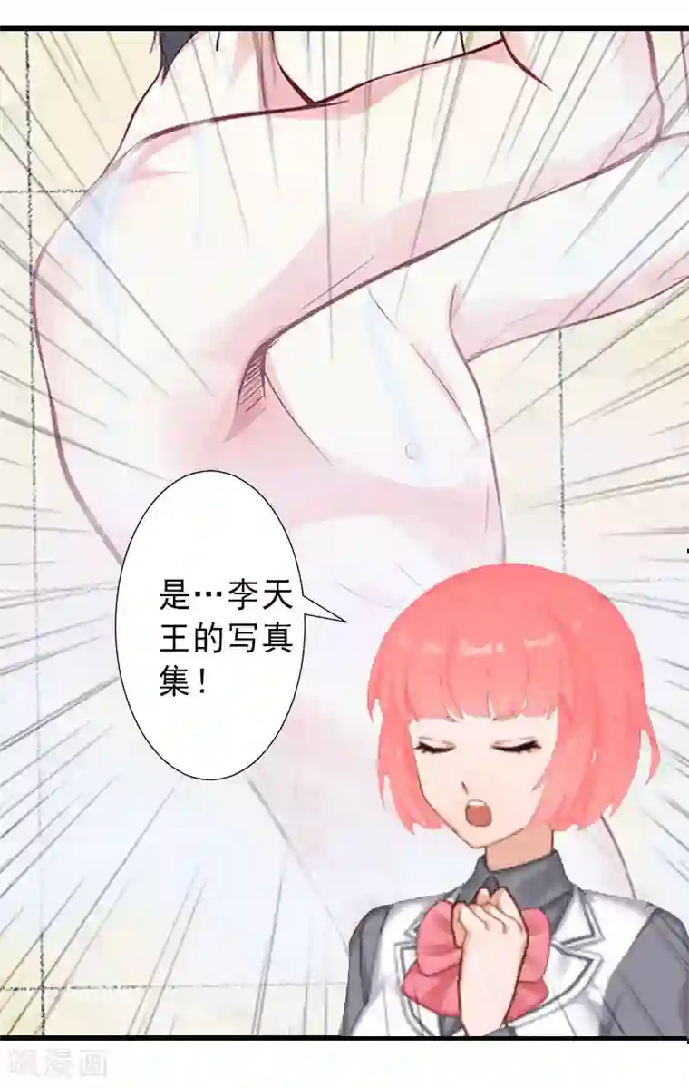完美替身:神秘重生第34话 李天王的狂热粉丝