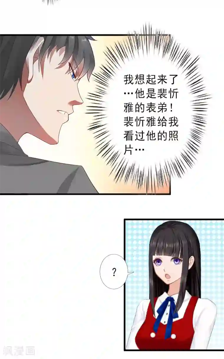 完美替身:神秘重生第35话 偷鸡不成蚀把米