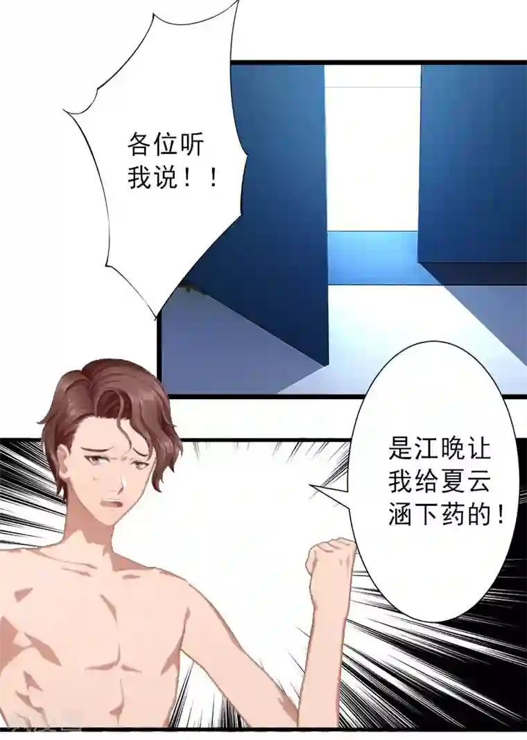 完美替身:神秘重生第35话 偷鸡不成蚀把米