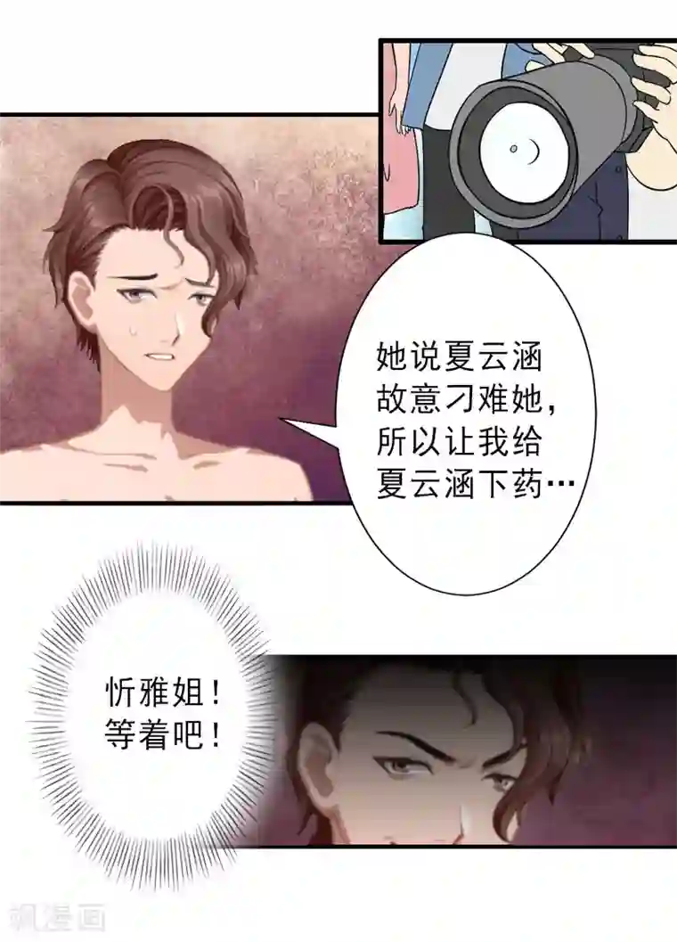 完美替身:神秘重生第35话 偷鸡不成蚀把米