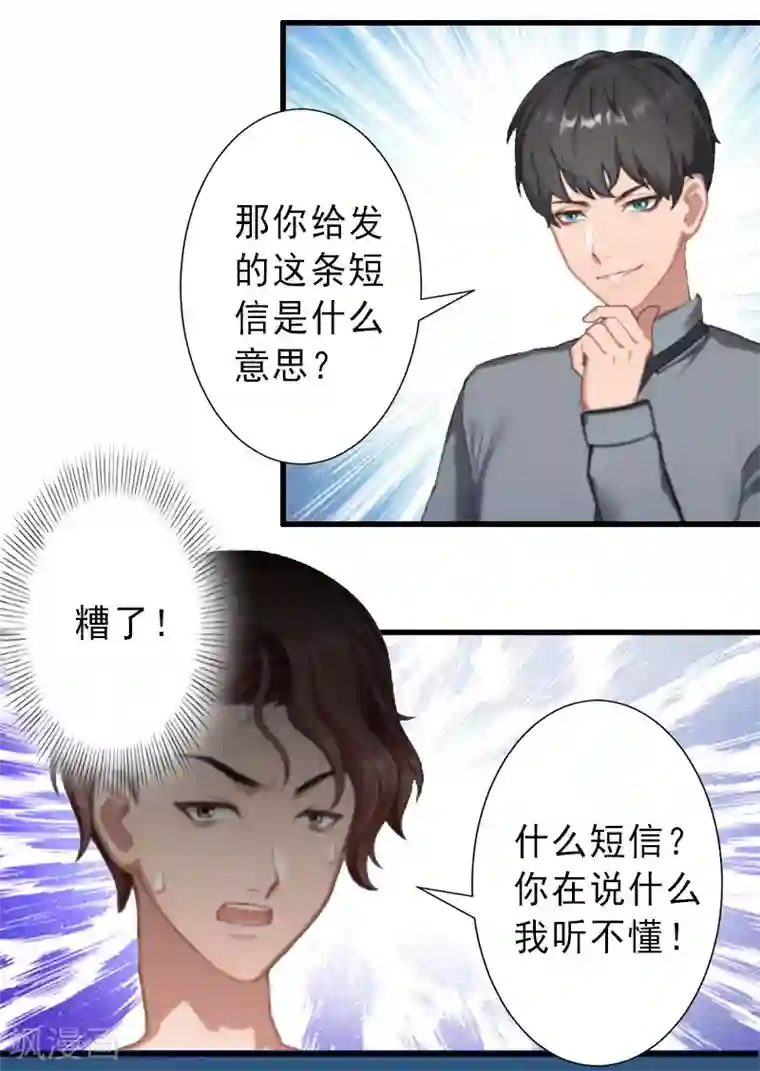 完美替身:神秘重生第36话 证据确凿