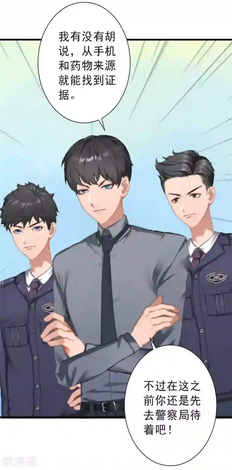 完美替身:神秘重生第36话 证据确凿