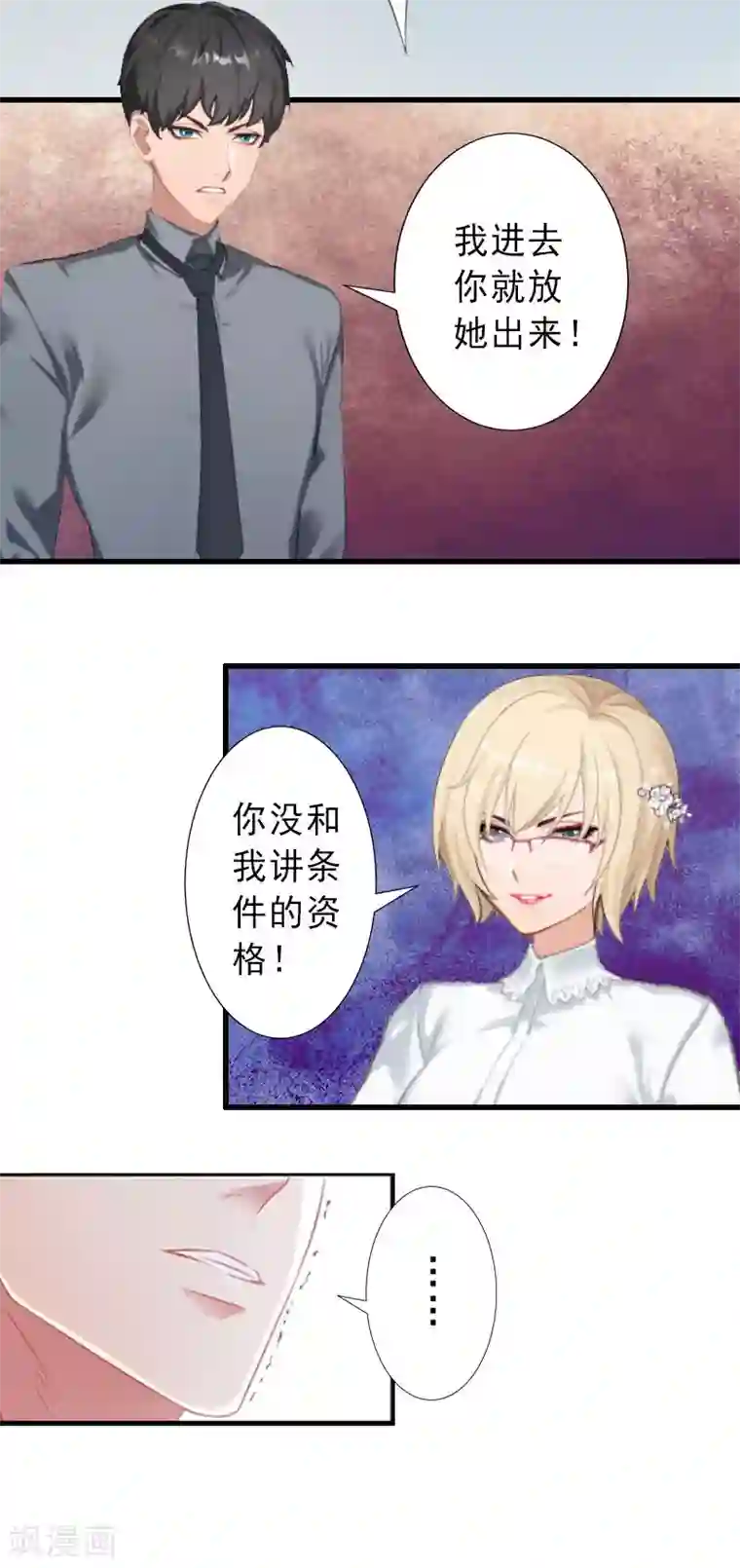 完美替身:神秘重生第37话 我讨厌恶毒的女人