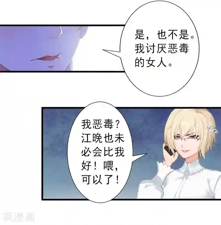 完美替身:神秘重生第37话 我讨厌恶毒的女人