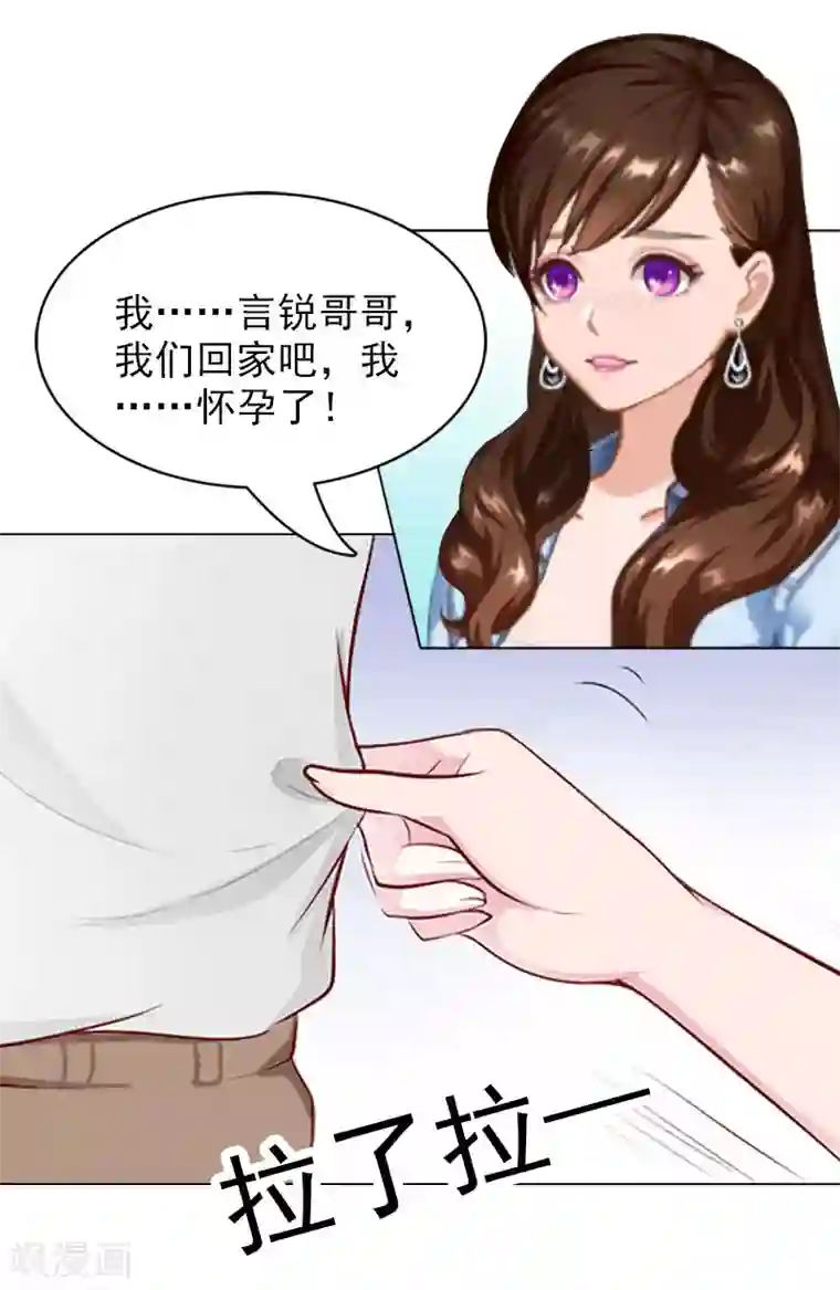 总裁夫人甜蜜蜜第1话 怀孕