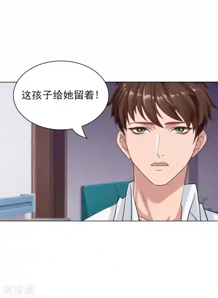 总裁夫人甜蜜蜜第2话 你不许死！