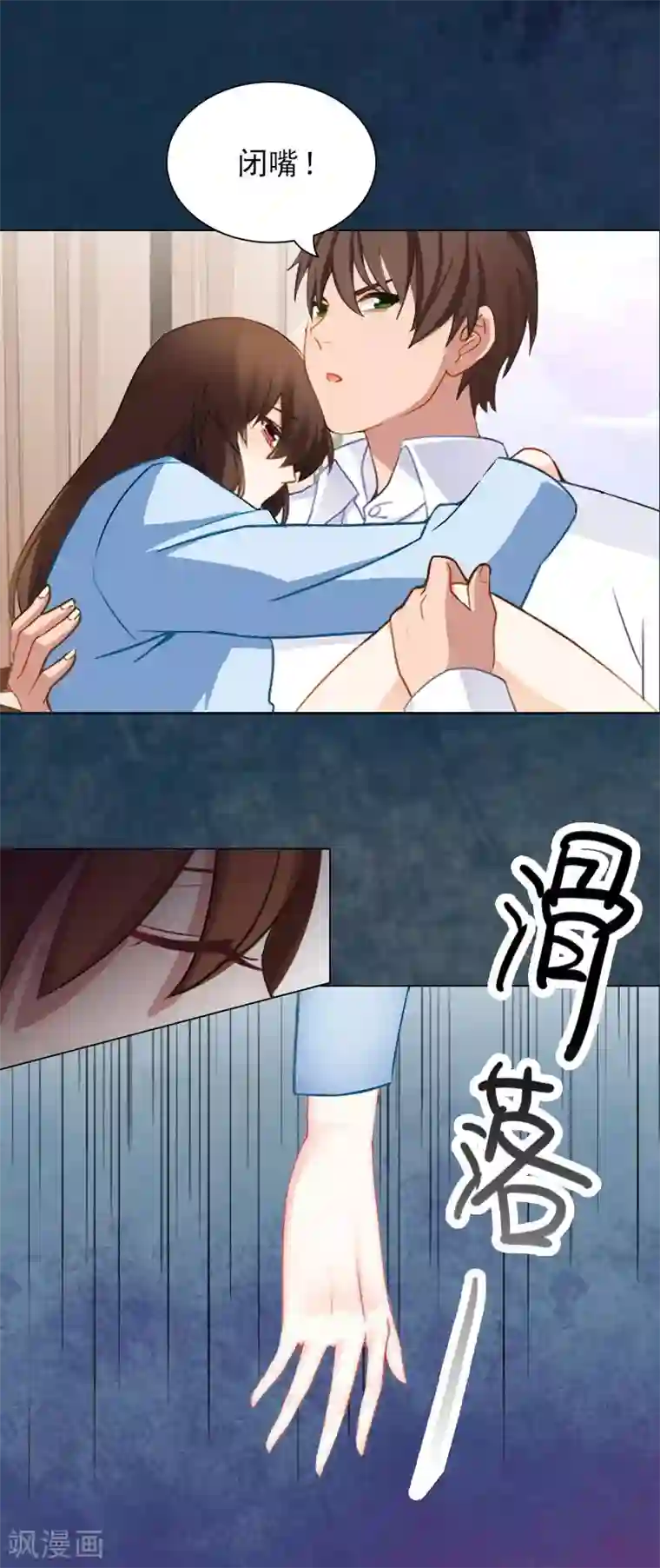 总裁夫人甜蜜蜜第2话 你不许死！