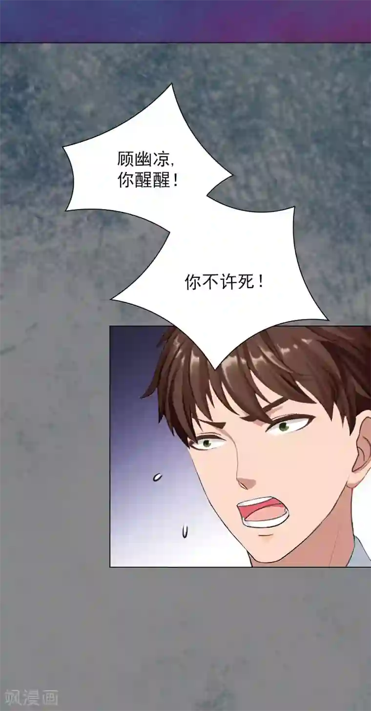 总裁夫人甜蜜蜜第2话 你不许死！