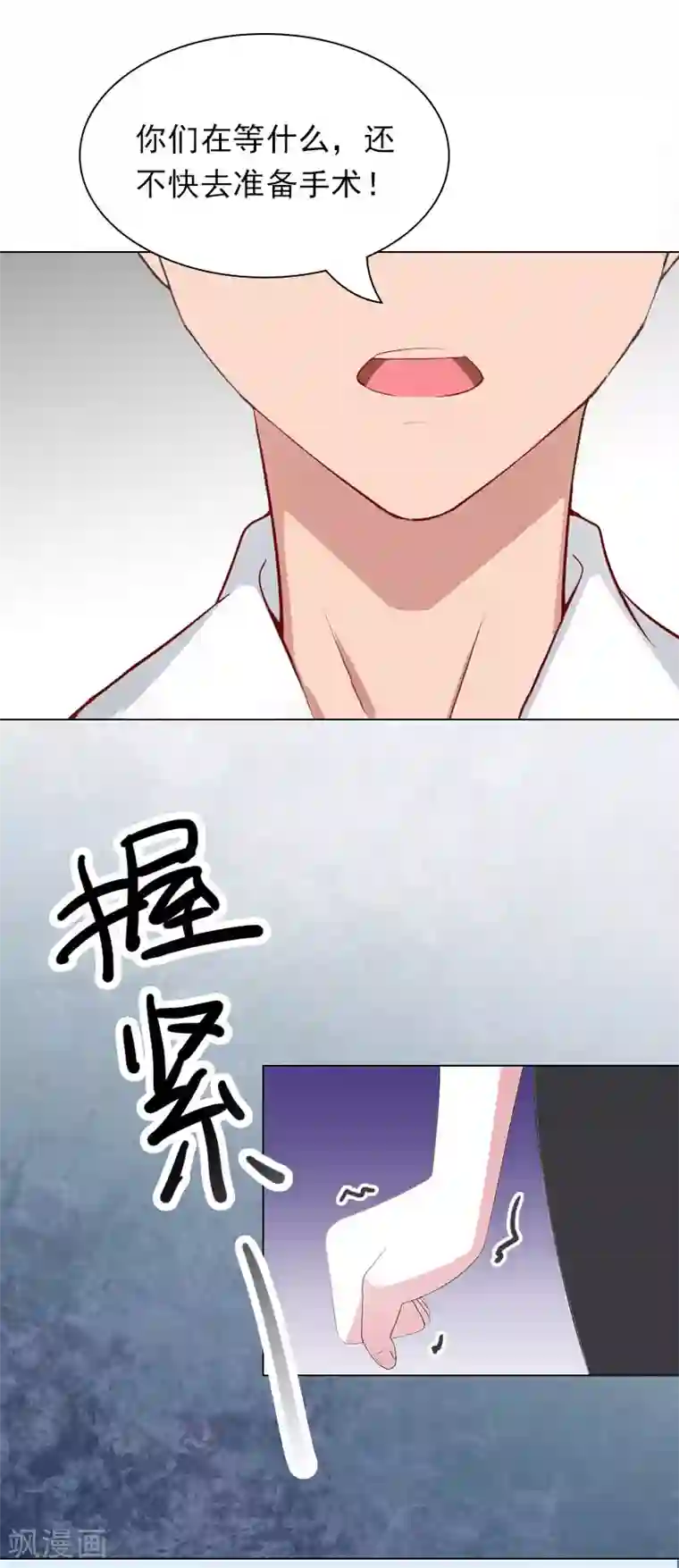 总裁夫人甜蜜蜜第2话 你不许死！