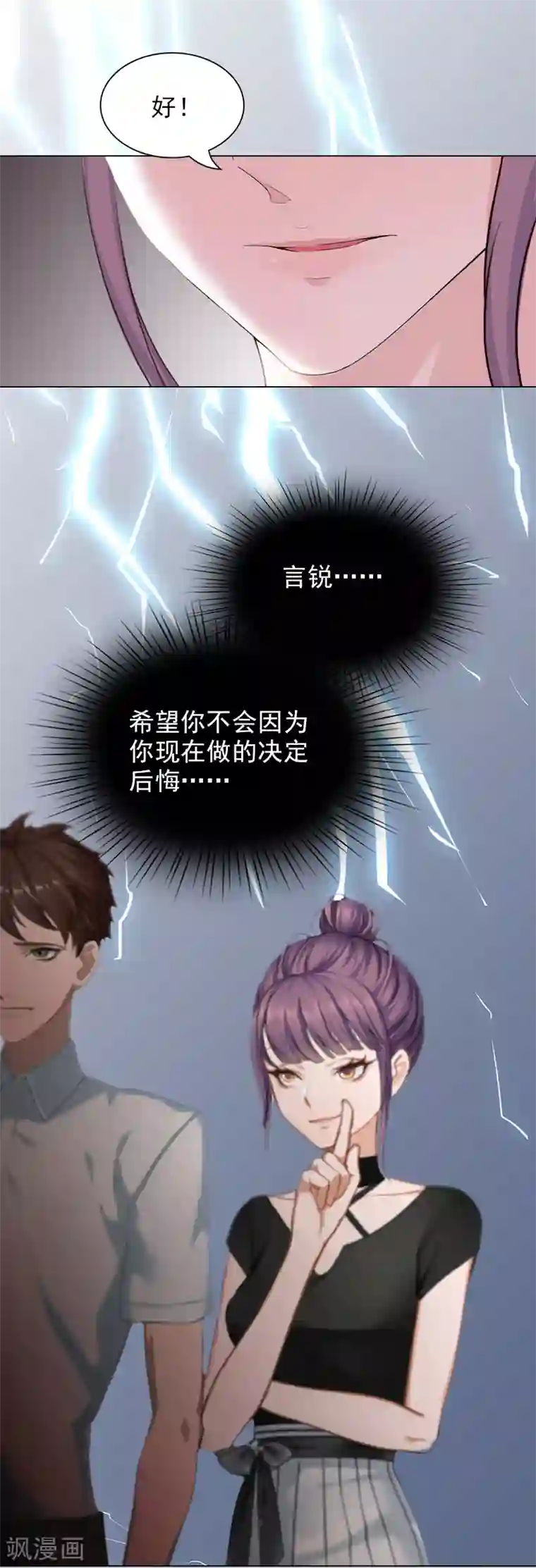 总裁夫人甜蜜蜜第3话 大出血