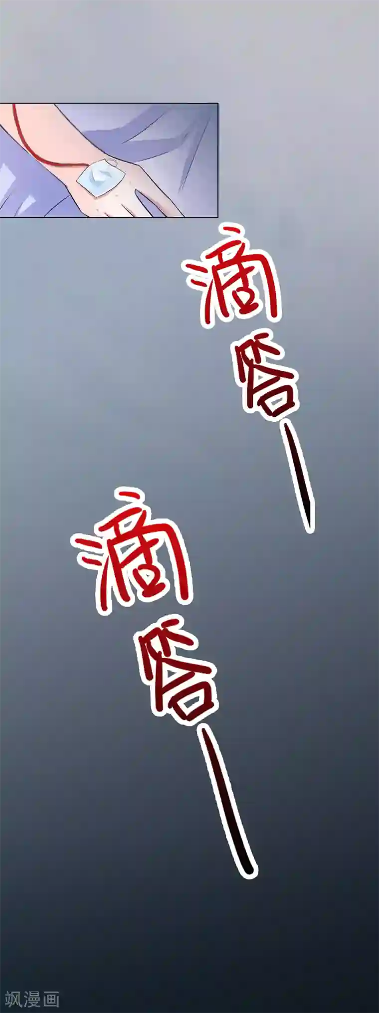 总裁夫人甜蜜蜜第3话 大出血