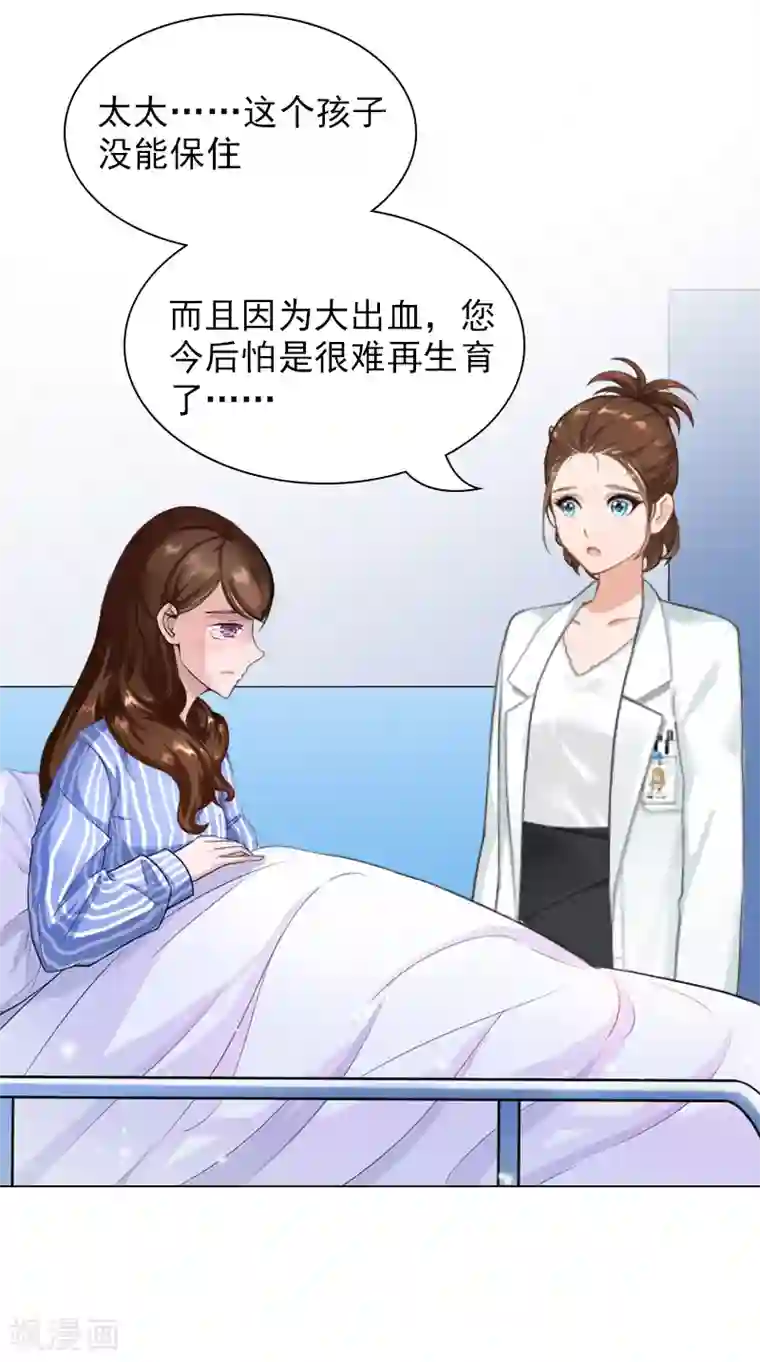 总裁夫人甜蜜蜜第3话 大出血