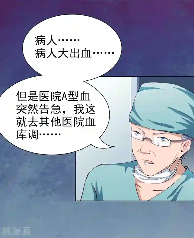 总裁夫人甜蜜蜜第3话 大出血