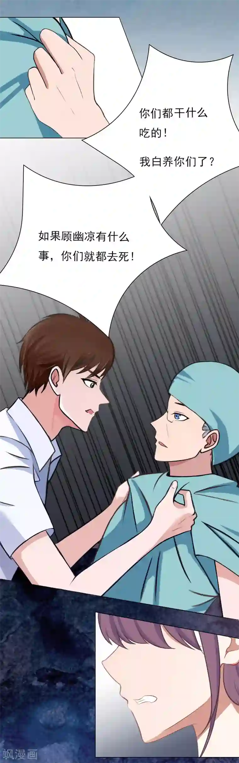 总裁夫人甜蜜蜜第3话 大出血