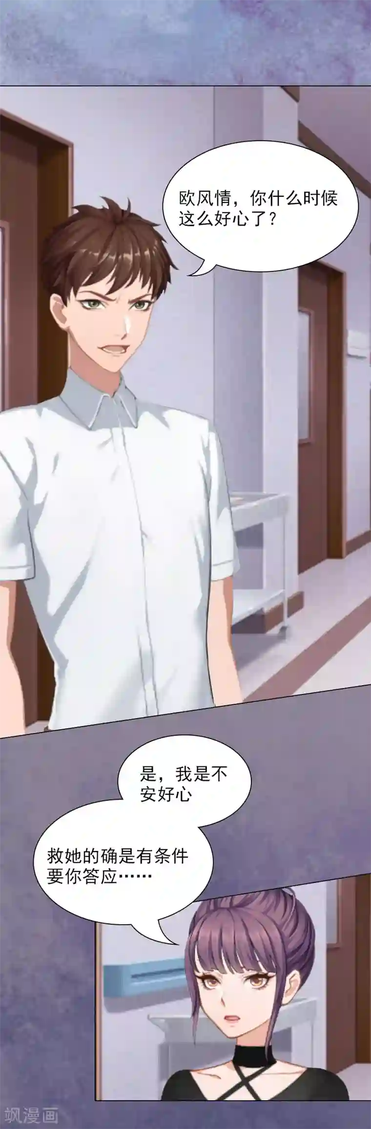 总裁夫人甜蜜蜜第3话 大出血