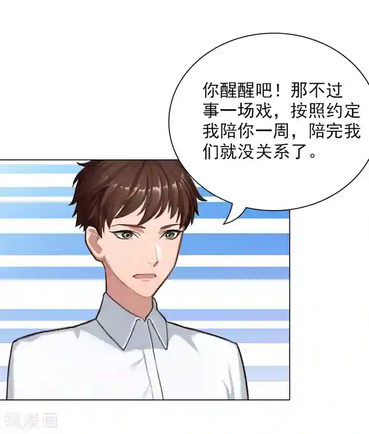 总裁夫人甜蜜蜜第4话 不如就这样......