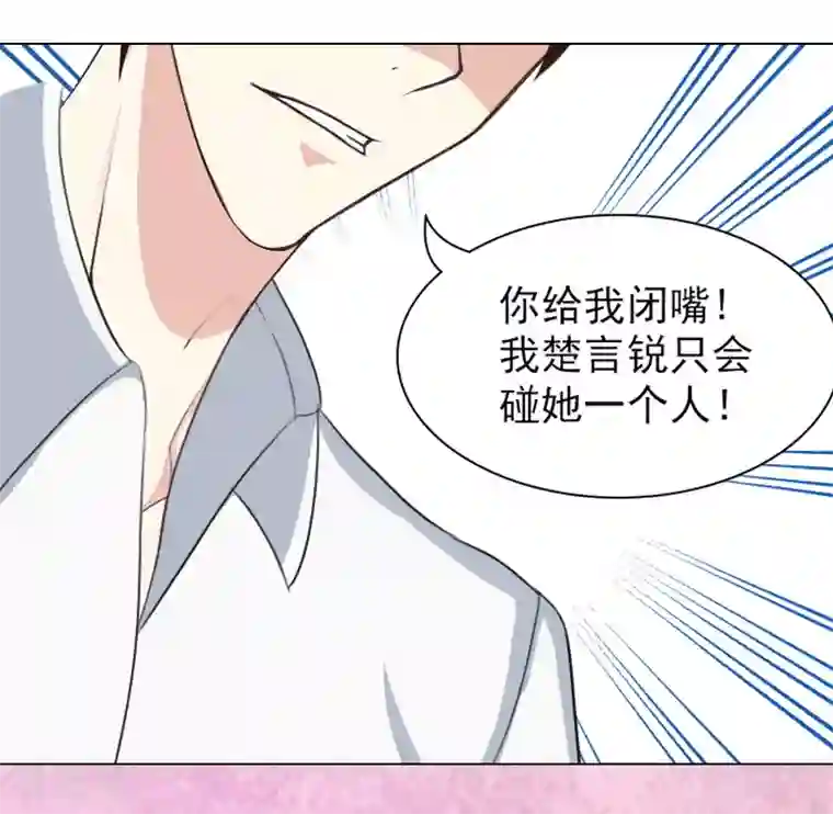 总裁夫人甜蜜蜜第4话 不如就这样......