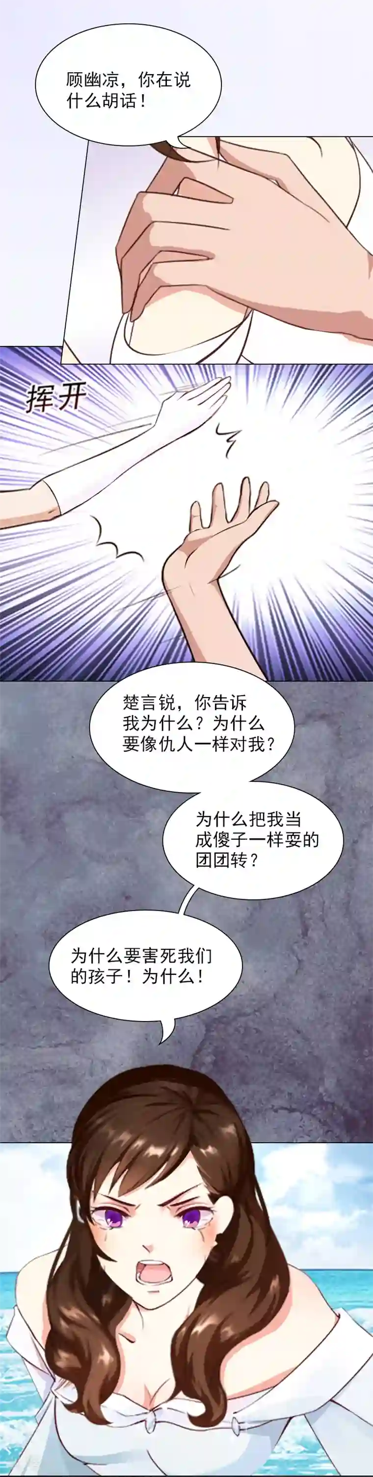 总裁夫人甜蜜蜜第4话 不如就这样......