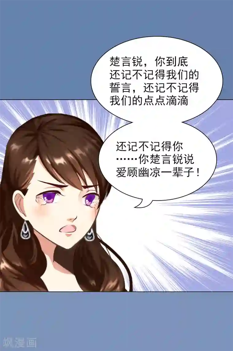 总裁夫人甜蜜蜜第4话 不如就这样......