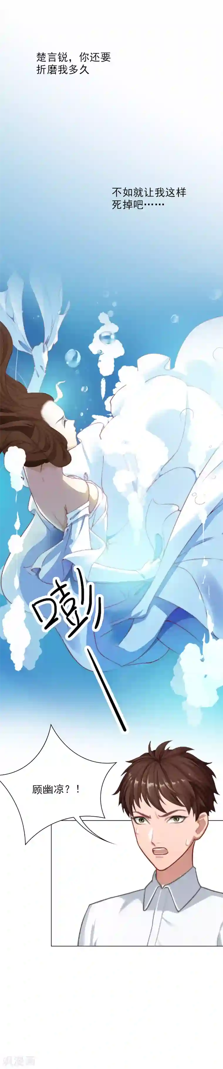 总裁夫人甜蜜蜜第4话 不如就这样......