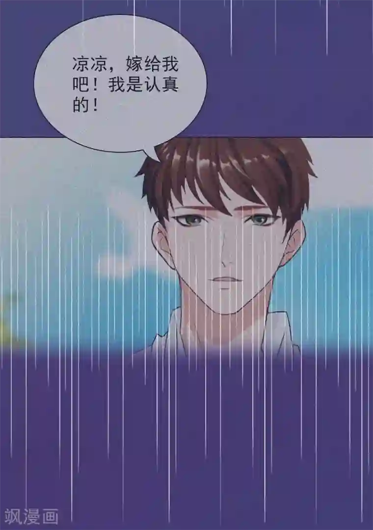 总裁夫人甜蜜蜜第4话 不如就这样......