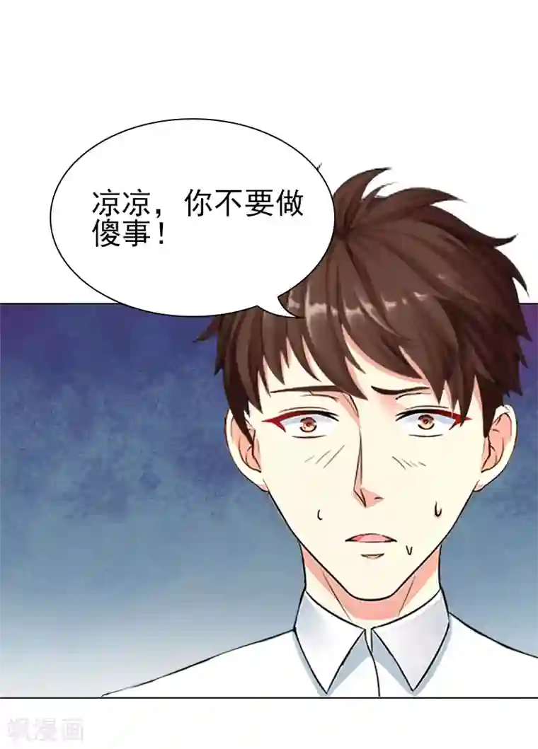 总裁夫人甜蜜蜜第5话 精神分裂？