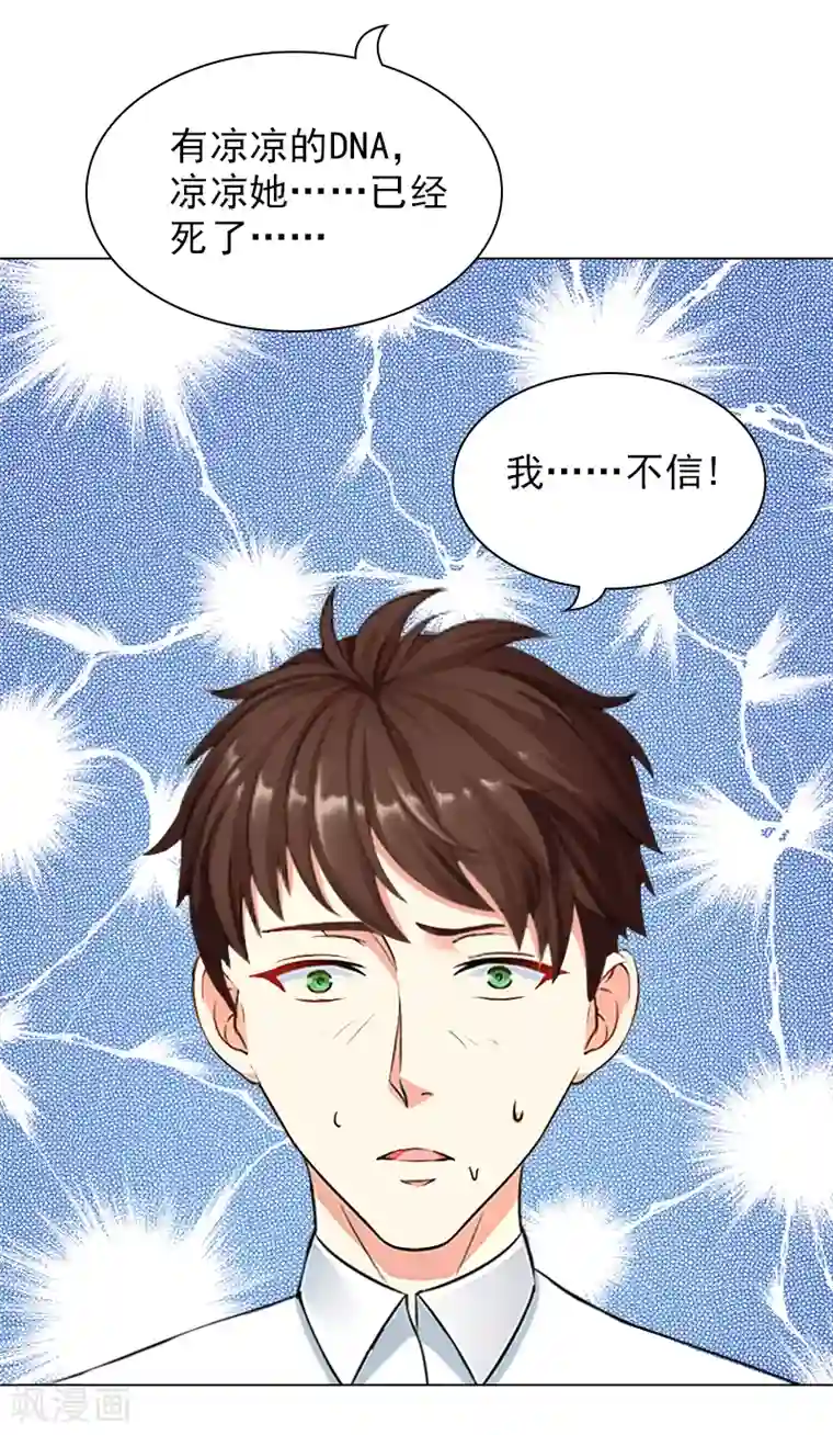 总裁夫人甜蜜蜜第5话 精神分裂？