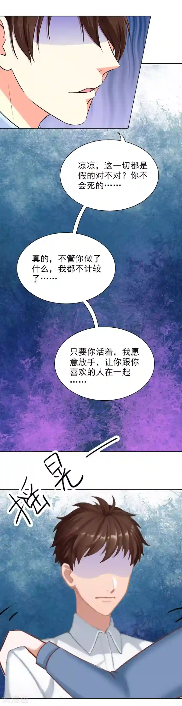 总裁夫人甜蜜蜜第5话 精神分裂？