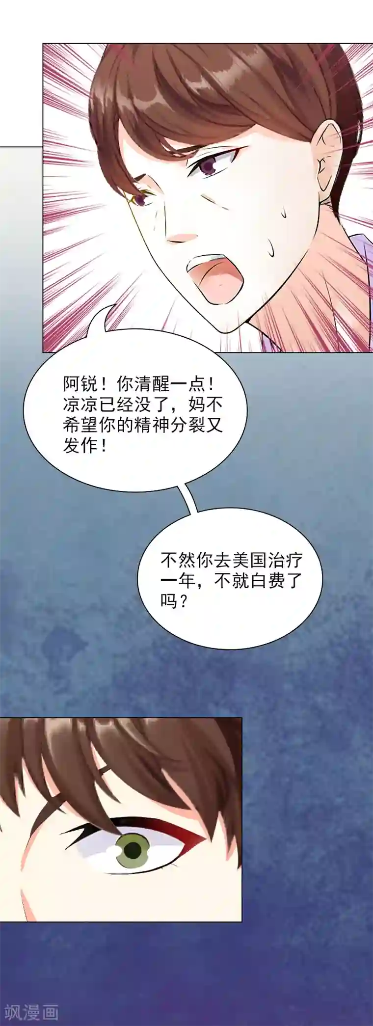 总裁夫人甜蜜蜜第5话 精神分裂？