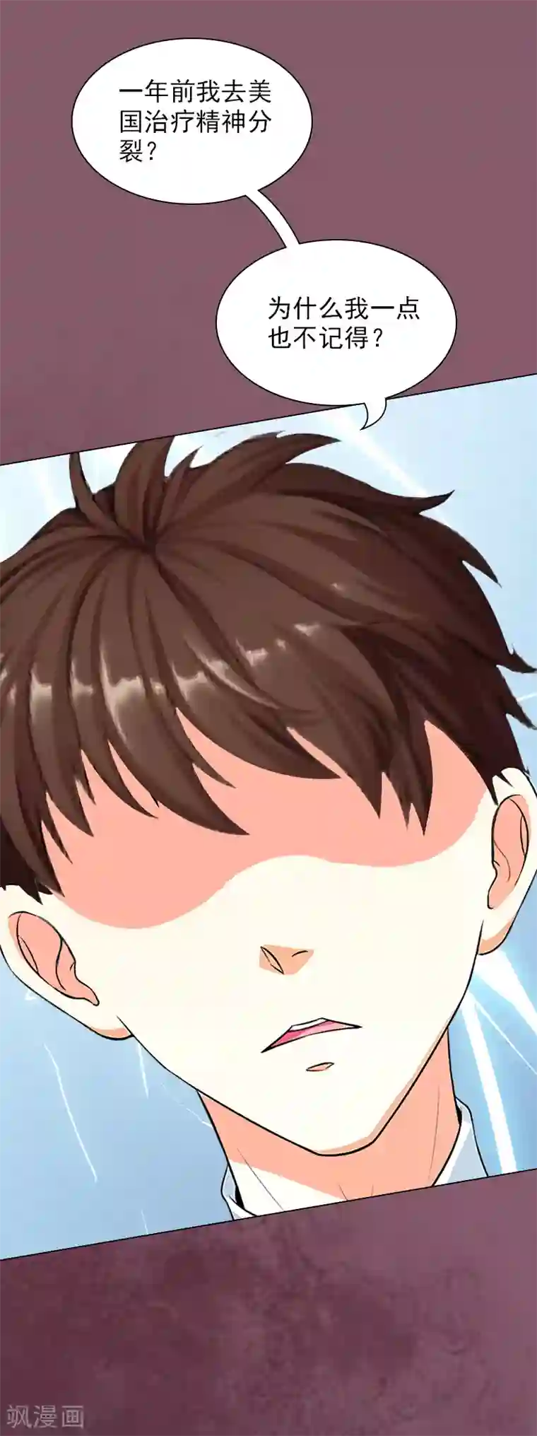 总裁夫人甜蜜蜜第5话 精神分裂？