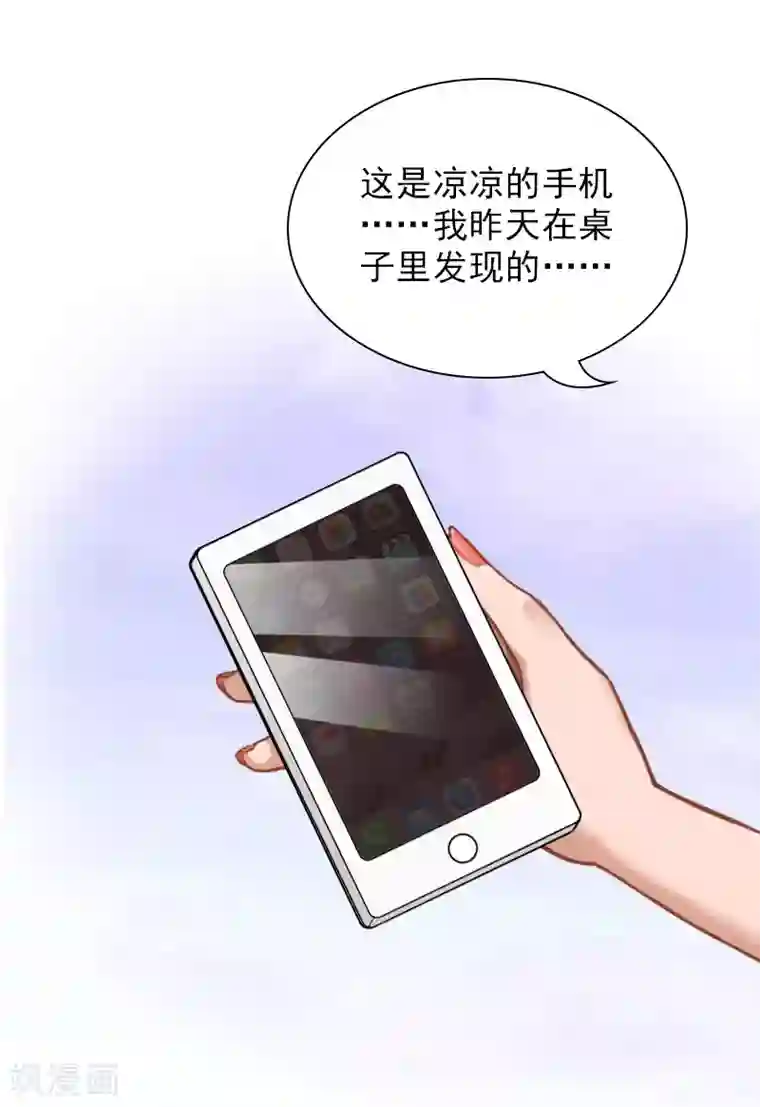 总裁夫人甜蜜蜜第6话 凉凉，对不起