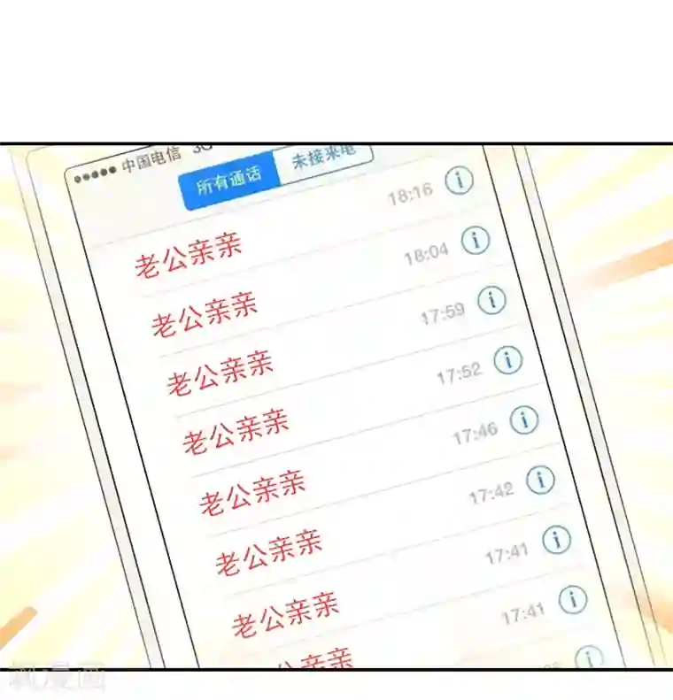 总裁夫人甜蜜蜜第6话 凉凉，对不起