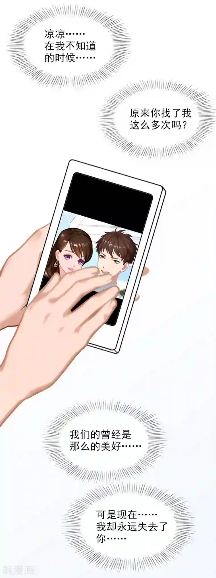 总裁夫人甜蜜蜜第6话 凉凉，对不起