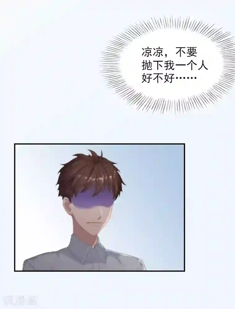 总裁夫人甜蜜蜜第6话 凉凉，对不起