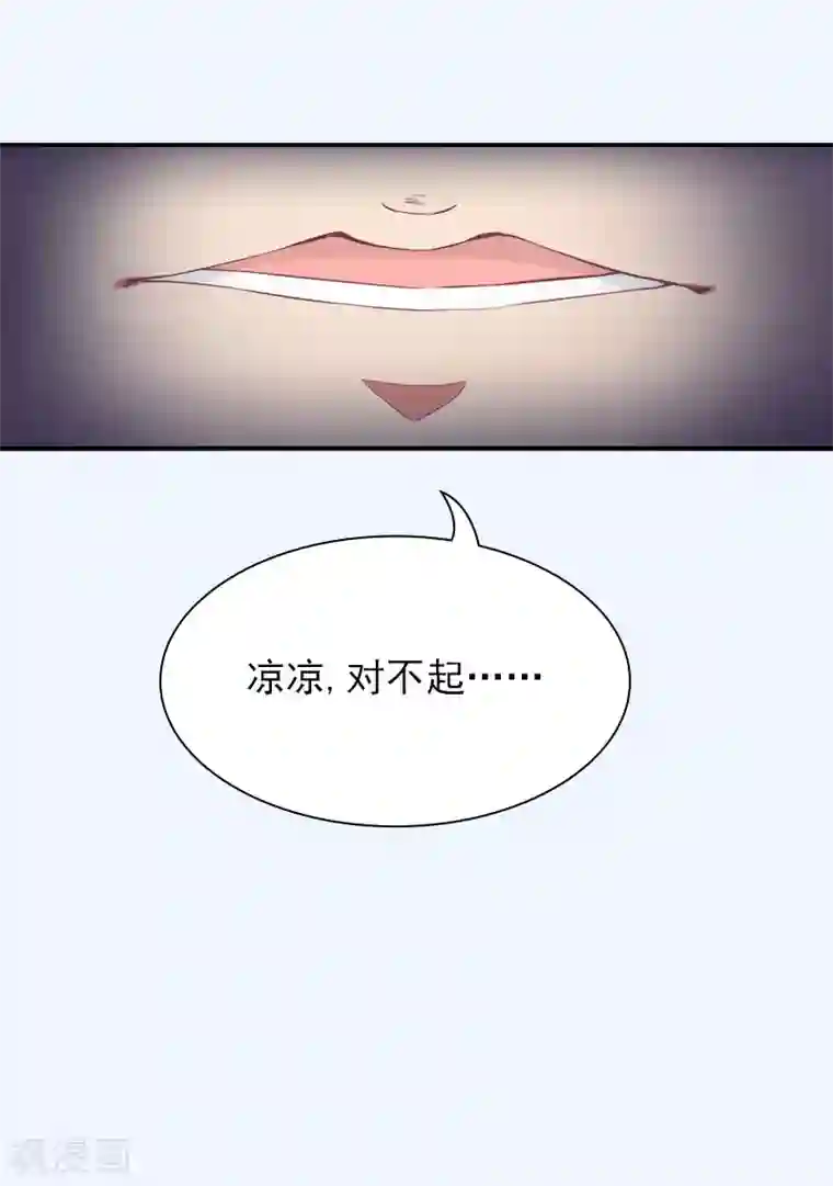 总裁夫人甜蜜蜜第6话 凉凉，对不起