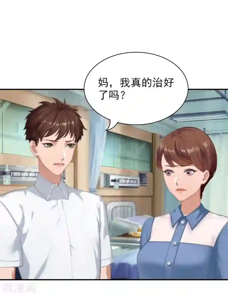 总裁夫人甜蜜蜜第6话 凉凉，对不起