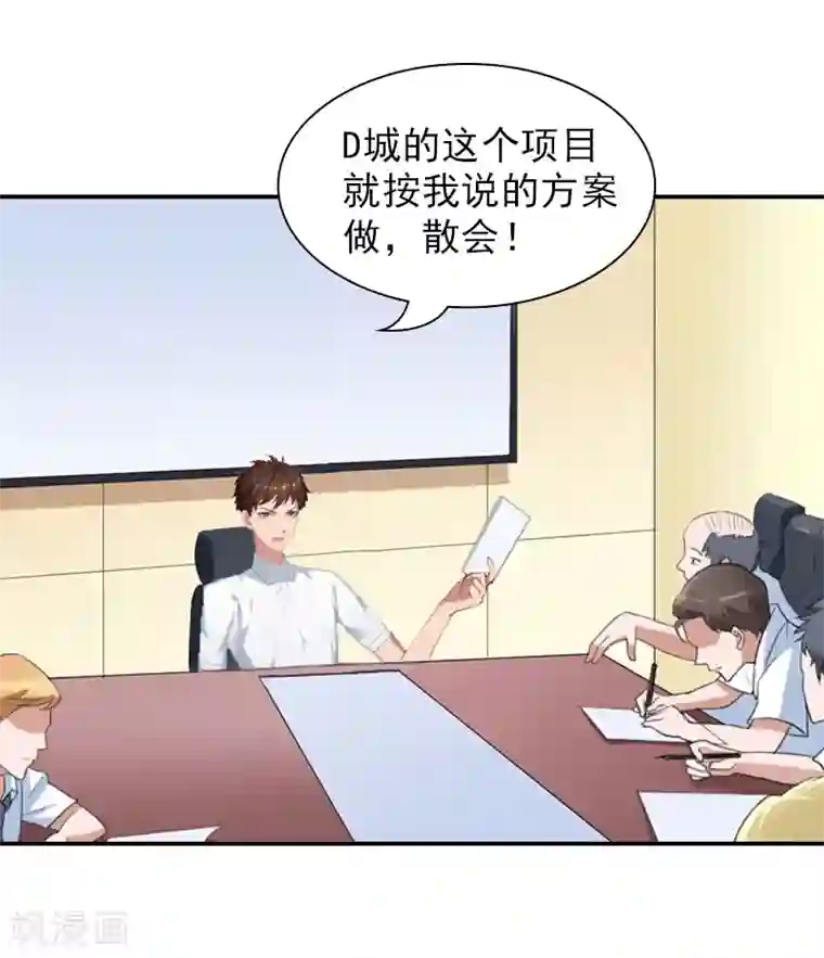 总裁夫人甜蜜蜜第6话 凉凉，对不起