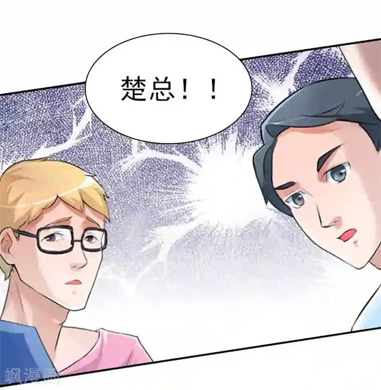 总裁夫人甜蜜蜜第6话 凉凉，对不起